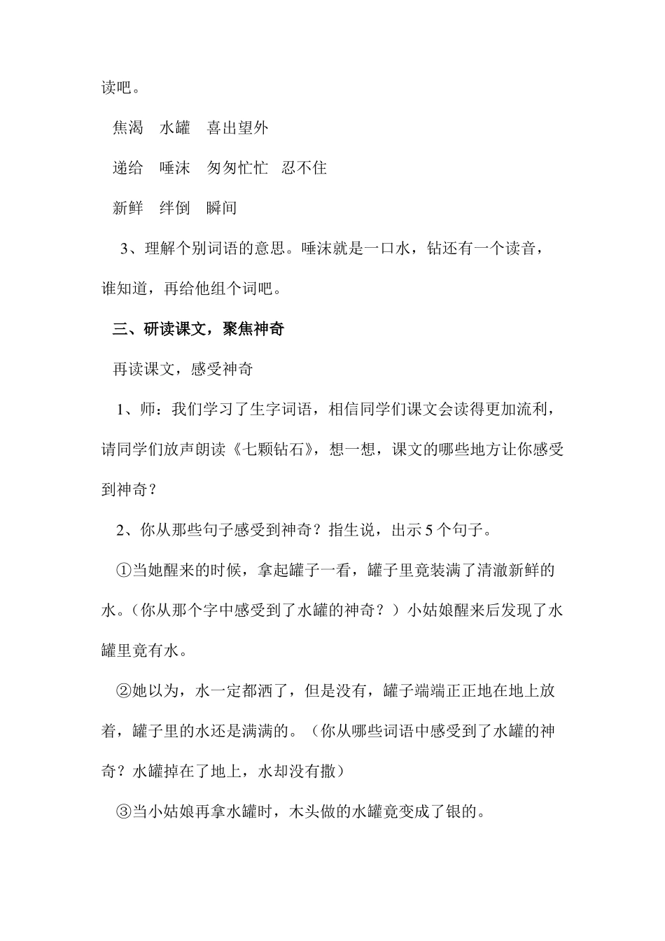 三年级语文下册七颗钻石教案_第3页