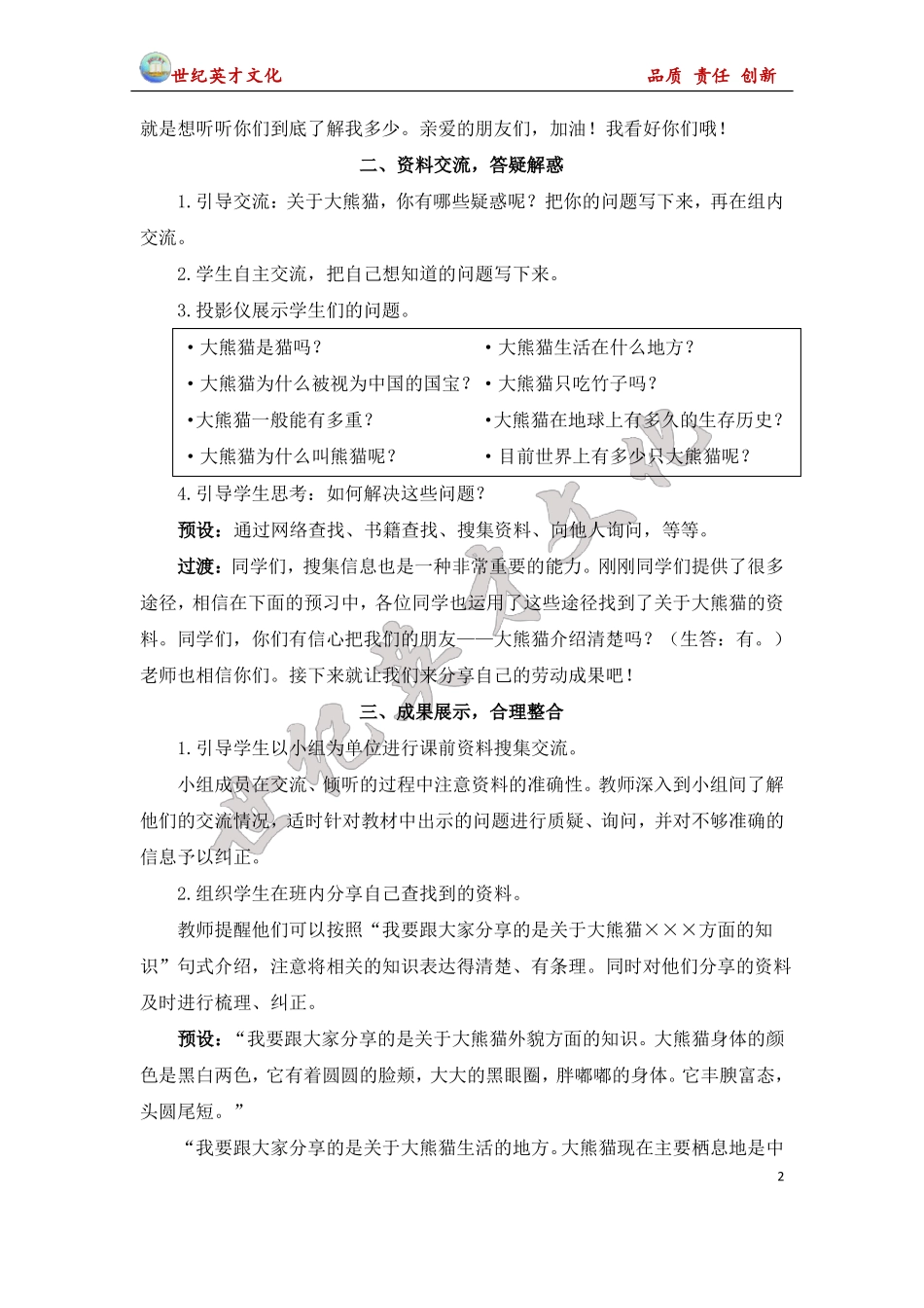 三年级语文下册习作：国宝大熊猫教案_第2页