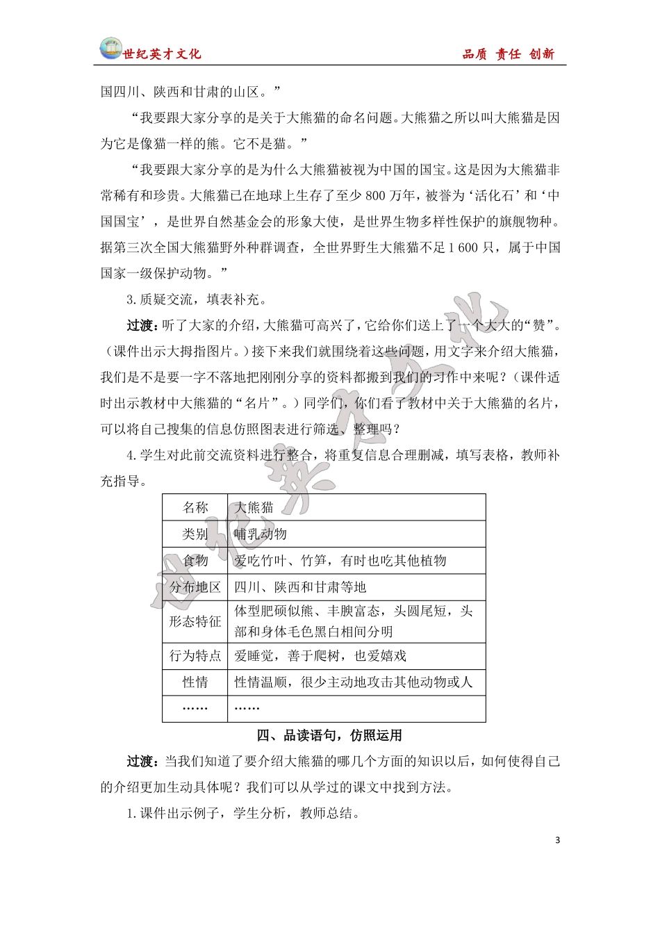 三年级语文下册习作：国宝大熊猫教案_第3页
