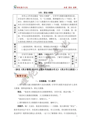 三年级语文下册习作：国宝大熊猫教案