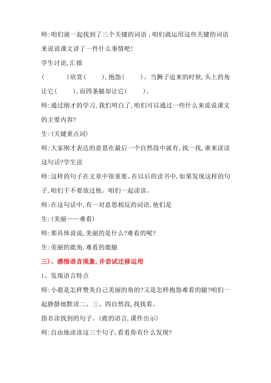 三年级语文下7鹿角和鹿腿第二课时优秀教学设计_第2页