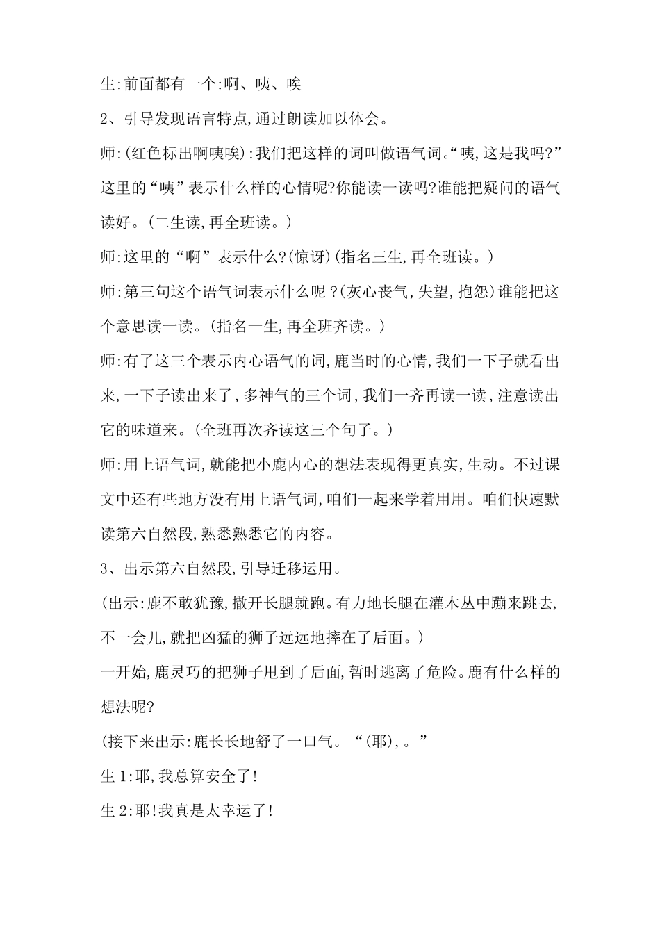 三年级语文下7鹿角和鹿腿第二课时优秀教学设计_第3页