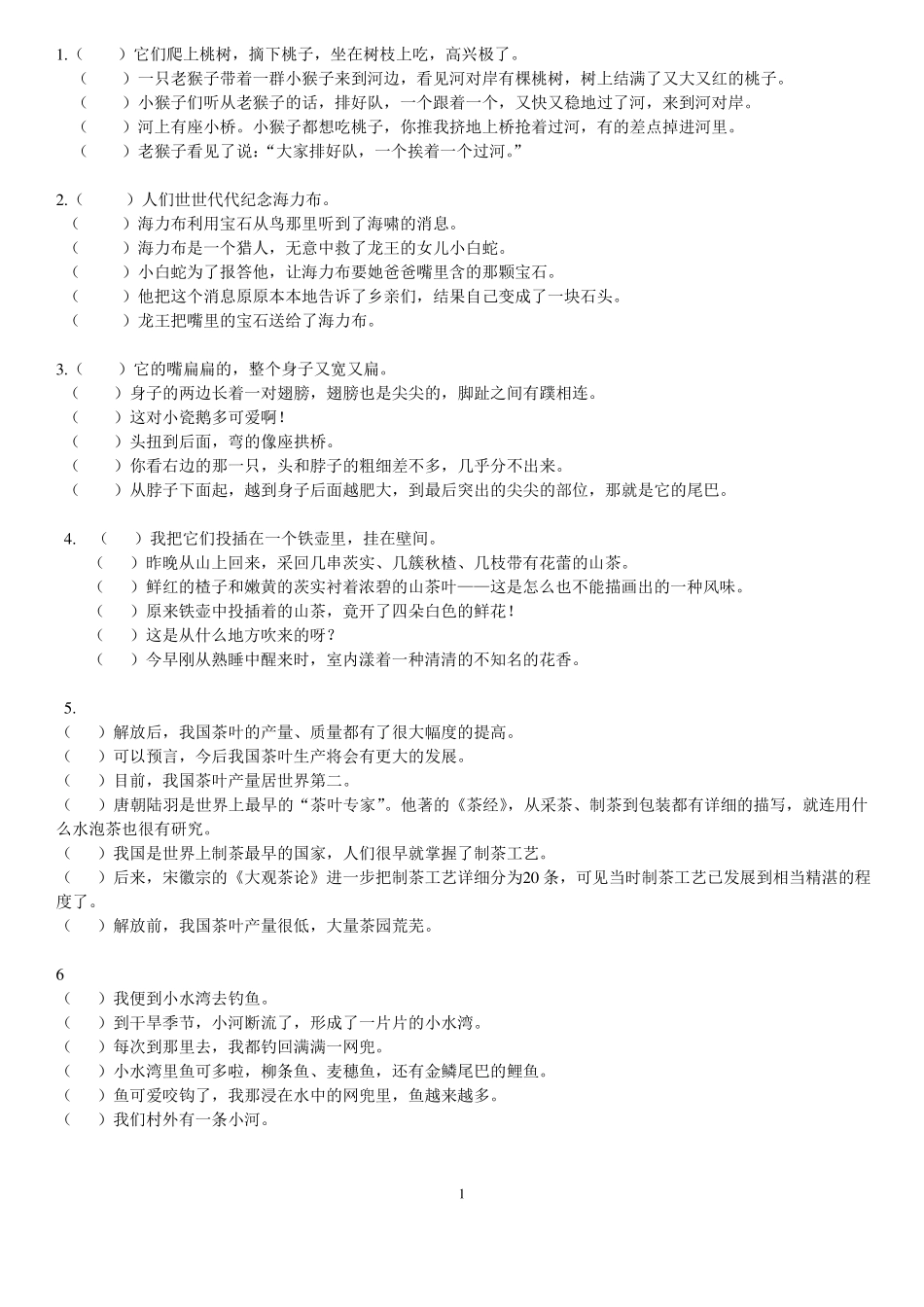 三年级语文下册句子排列复习_第1页
