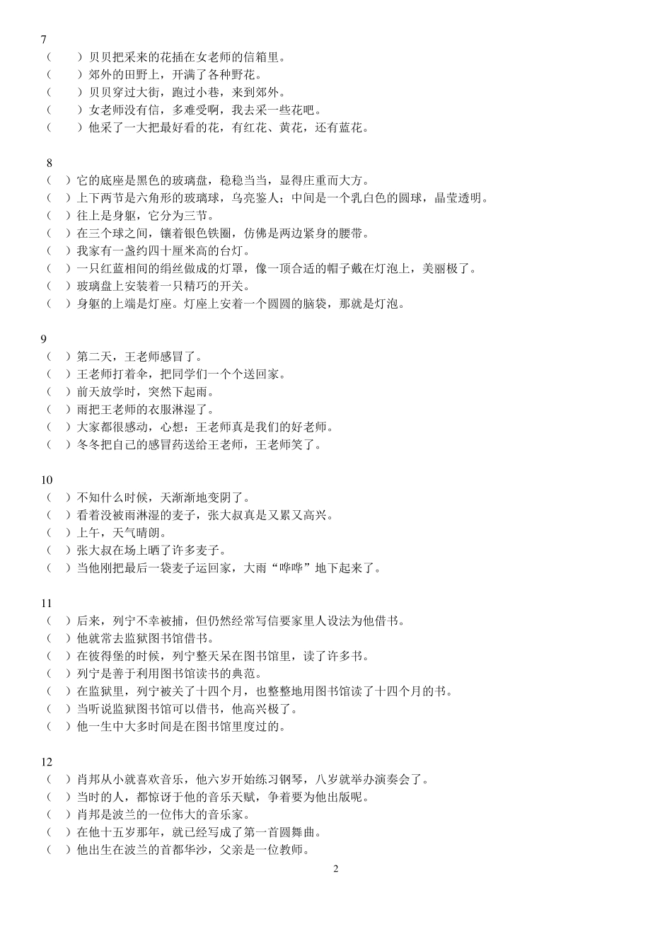 三年级语文下册句子排列复习_第2页
