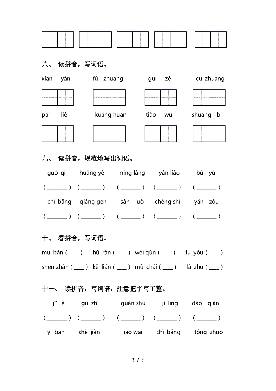三年级语文下册看拼音写词语带答案_第3页