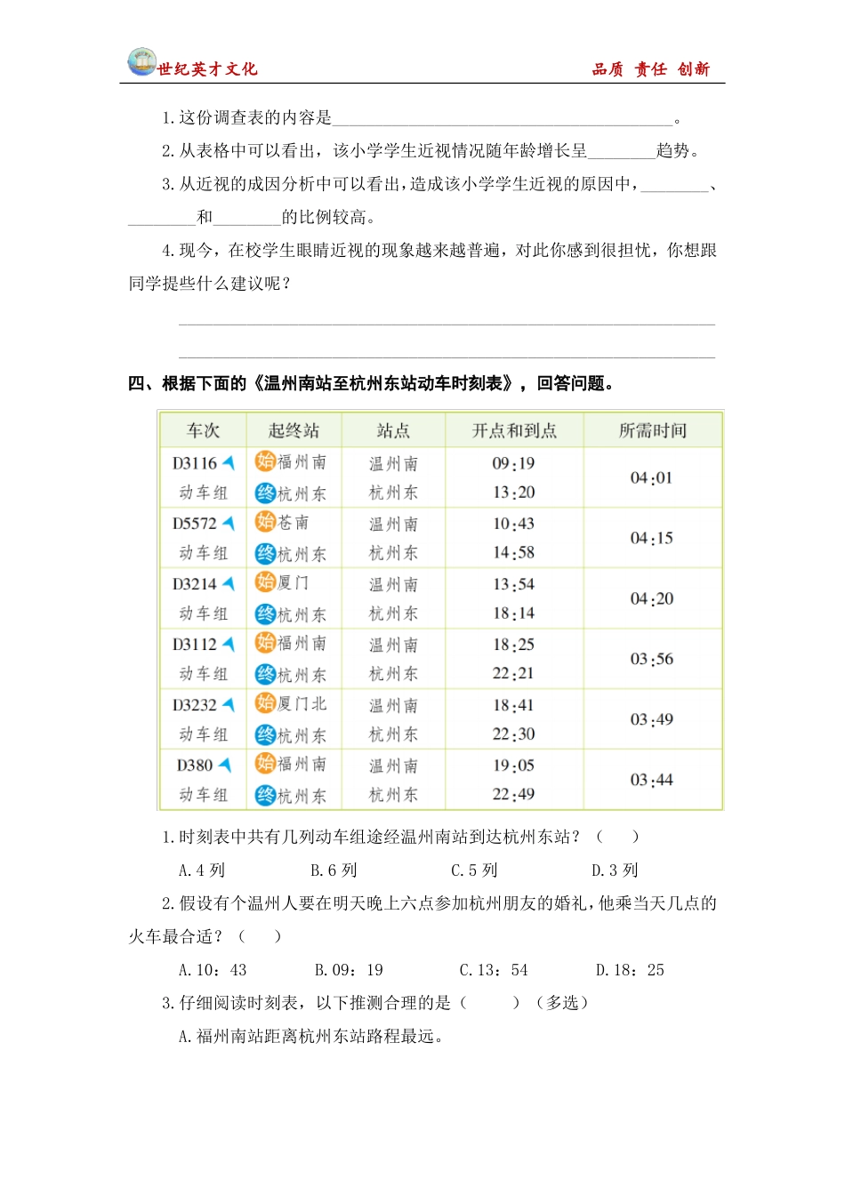 三年级语文下册非连续性文本阅读版_第2页