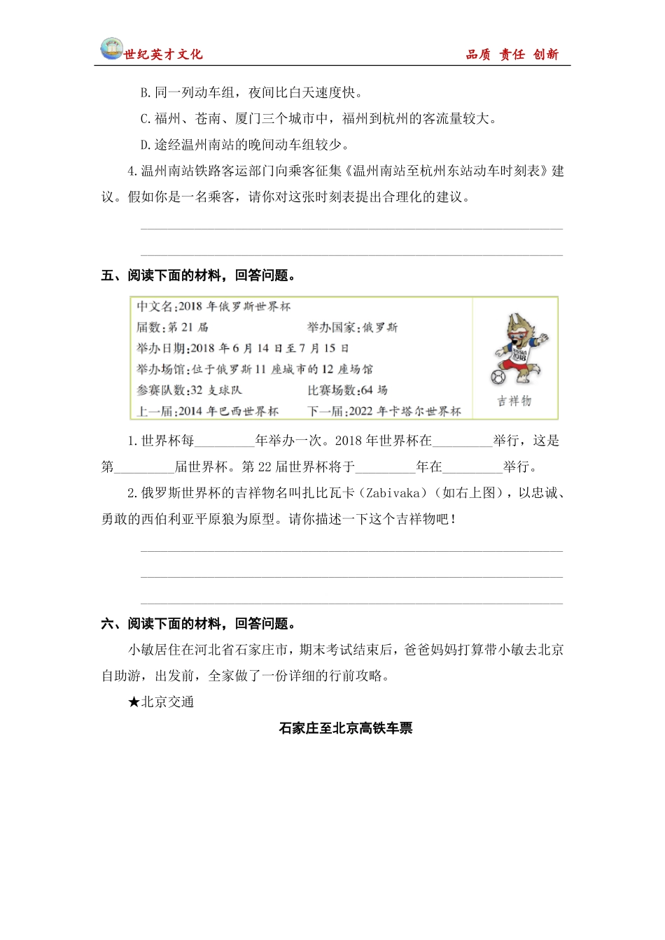 三年级语文下册非连续性文本阅读版_第3页