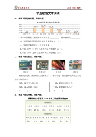 三年级语文下册非连续性文本阅读版