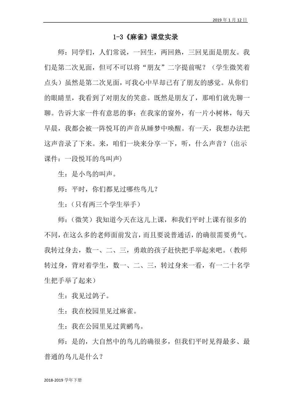 三年级语文北师版-麻雀课堂实录_第1页