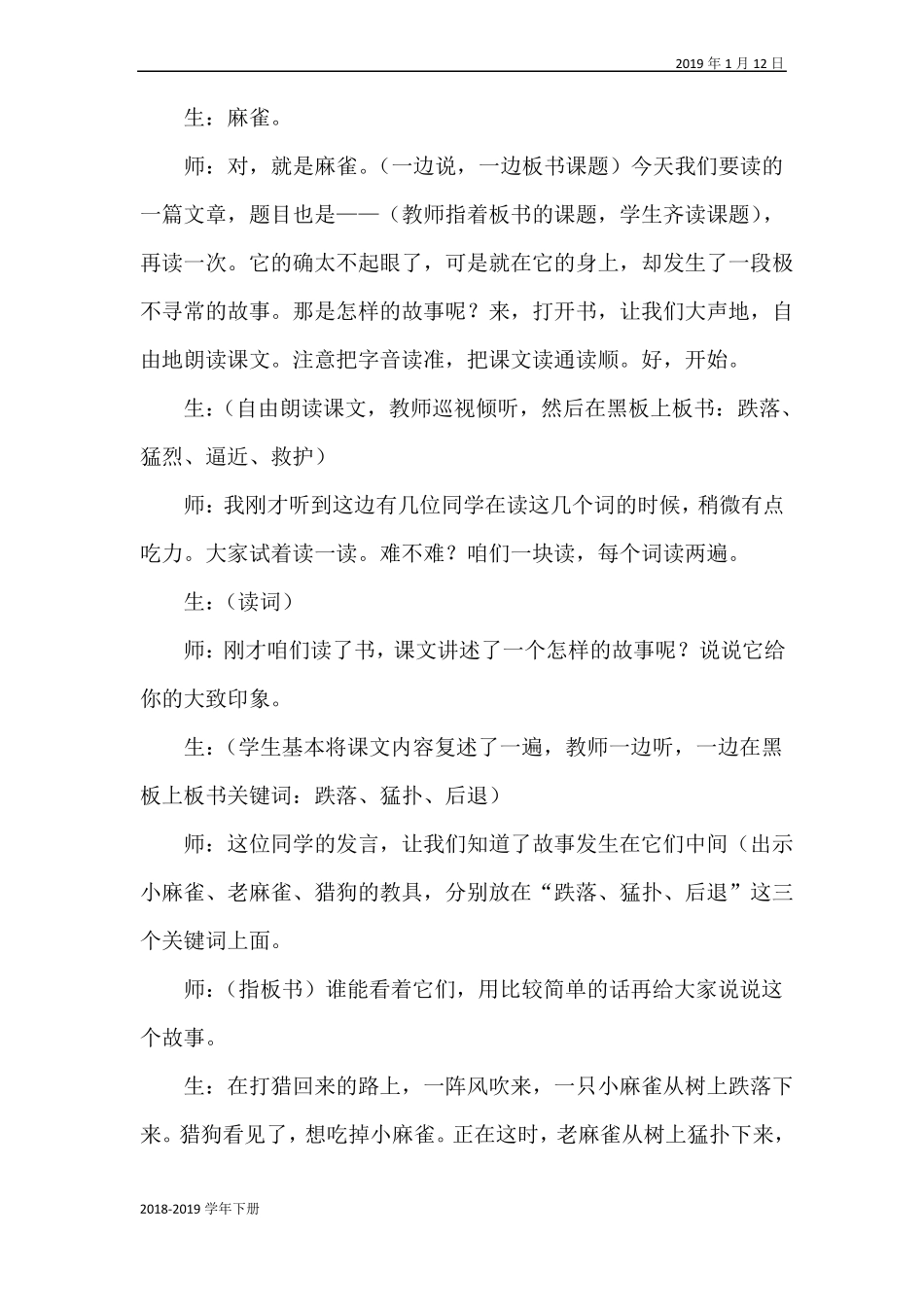 三年级语文北师版-麻雀课堂实录_第2页