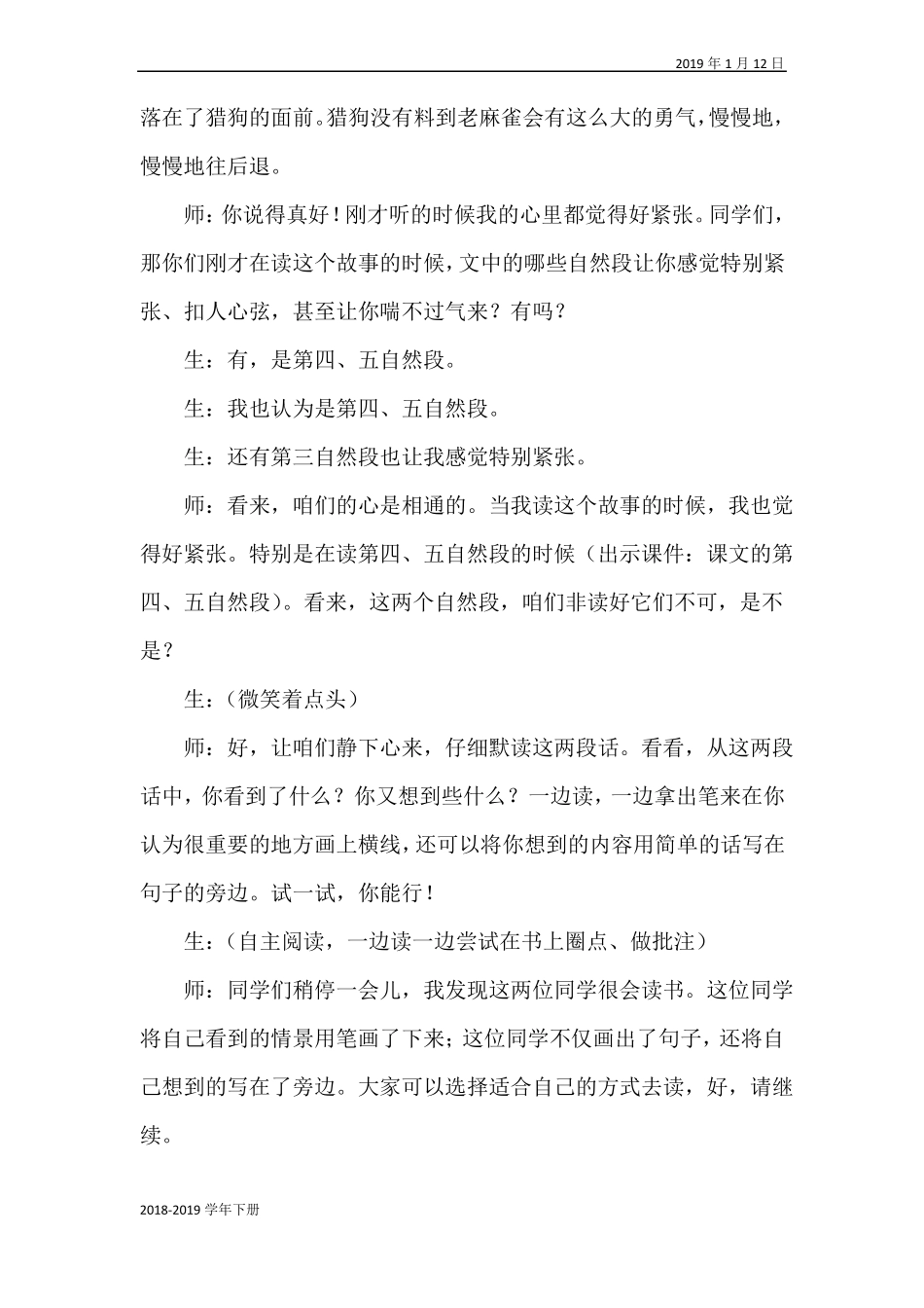 三年级语文北师版-麻雀课堂实录_第3页