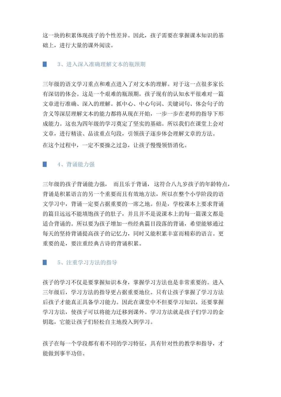 三年级语文学习特点_第2页