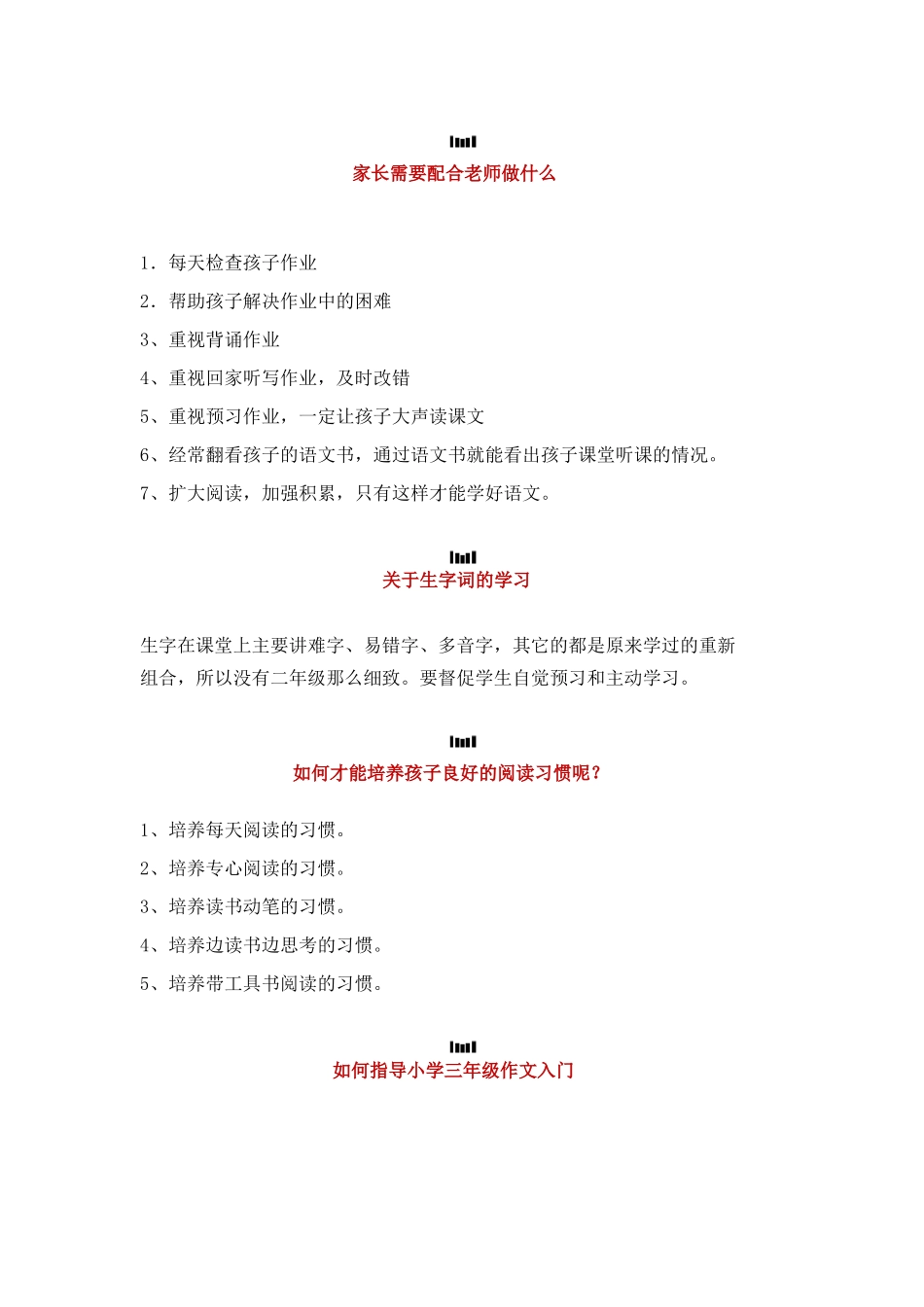 三年级语文学习特点_第3页