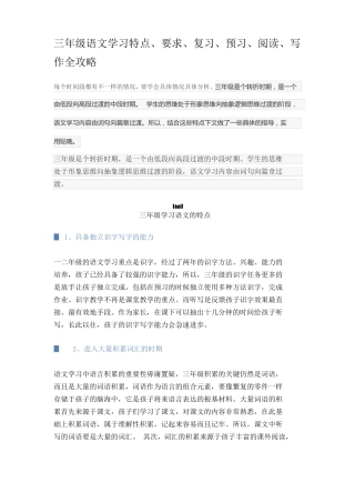 三年级语文学习特点