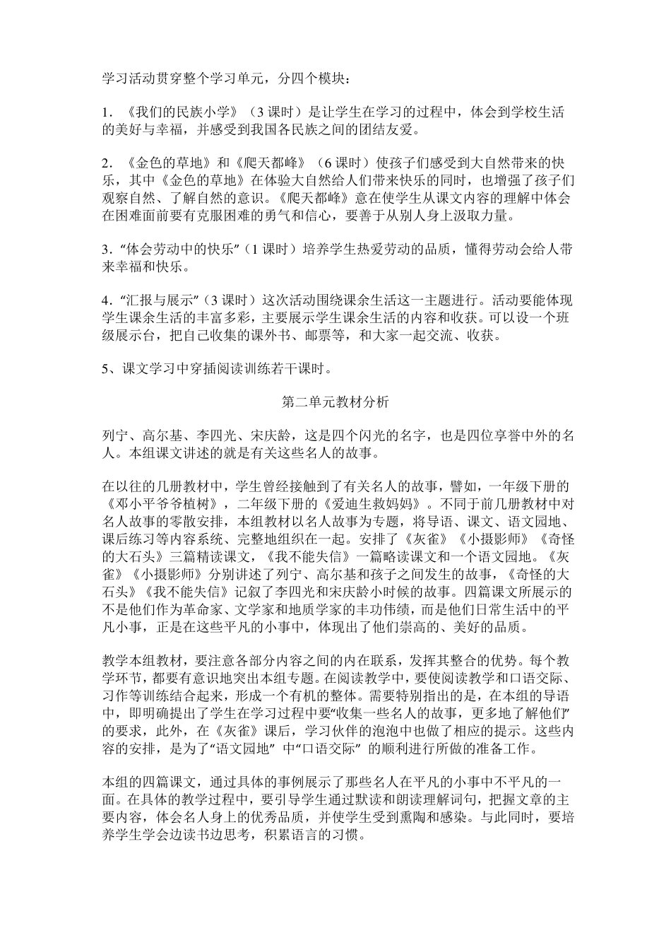 三年级语文单元备课_第2页