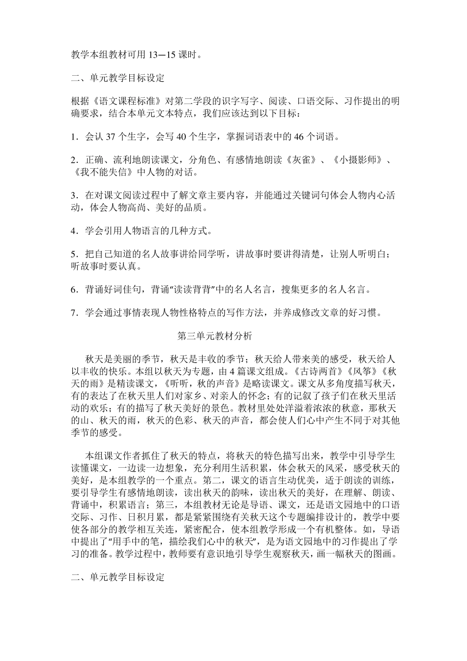 三年级语文单元备课_第3页