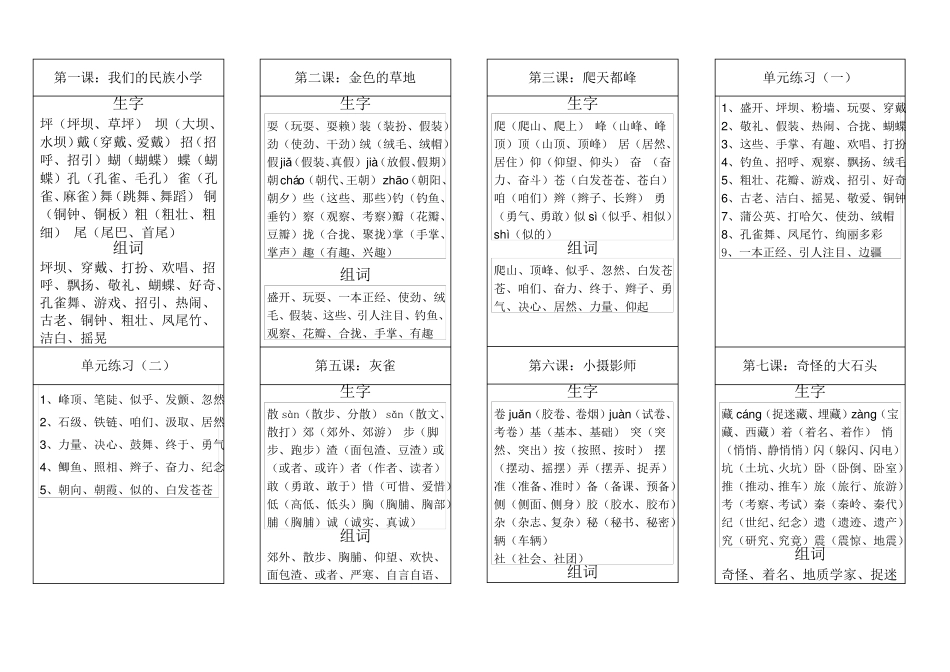 三年级语文生字表_第1页