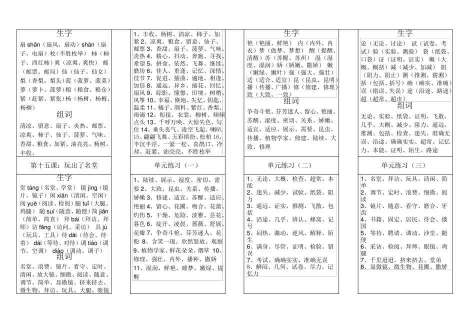 三年级语文生字表_第3页