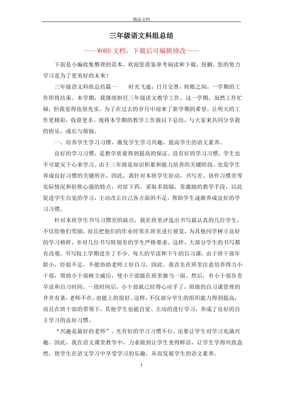 三年级语文科组总结_第1页