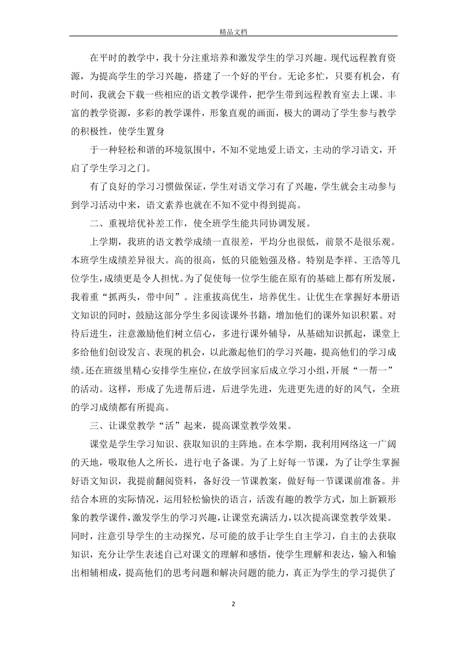 三年级语文科组总结_第2页