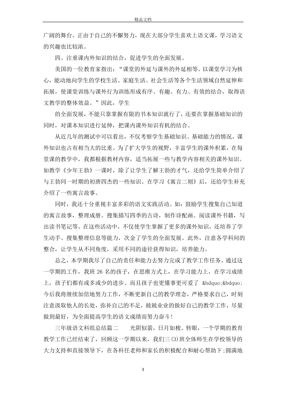 三年级语文科组总结_第3页