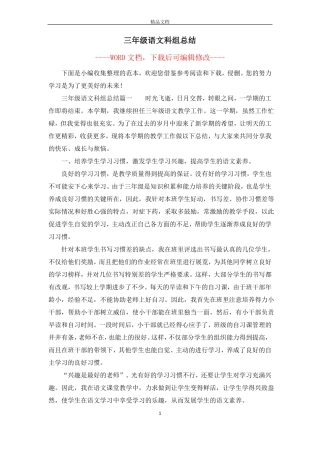 三年级语文科组总结