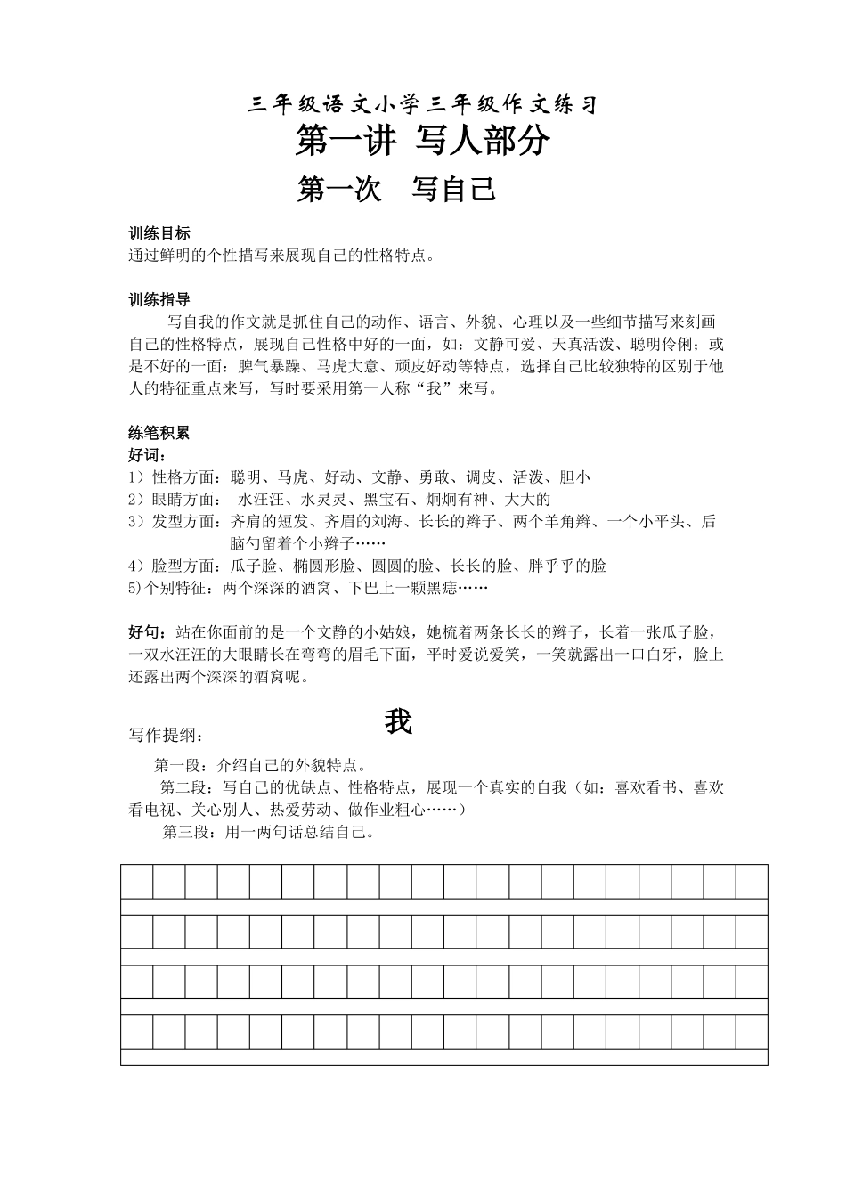 三年级语文小学三年级作文练习_第1页