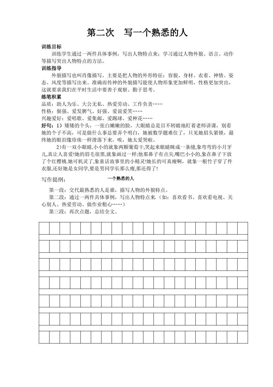 三年级语文小学三年级作文练习_第3页