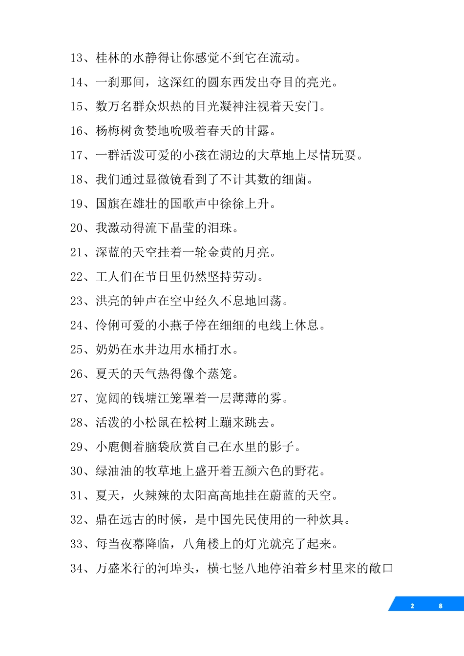 三年级语文缩句练习及答案【三篇】_第2页