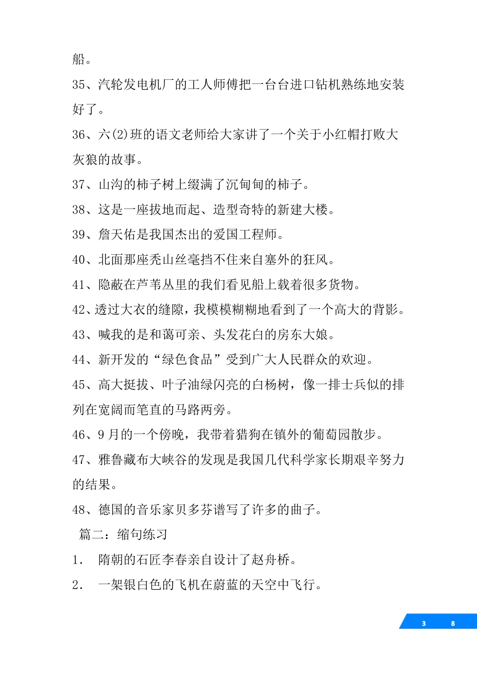 三年级语文缩句练习及答案【三篇】_第3页