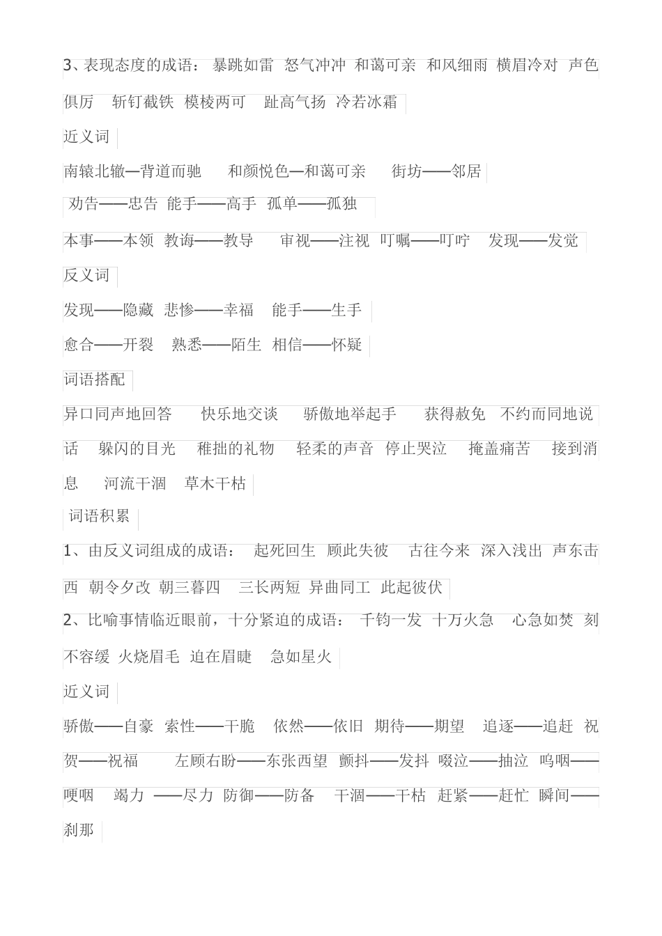三年级语文词语资料词语搭配近义词反义词_第3页