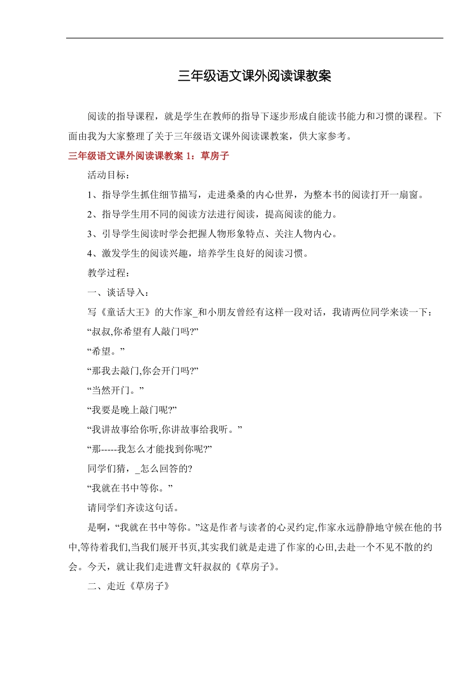 三年级语文课外阅读课教案_第1页