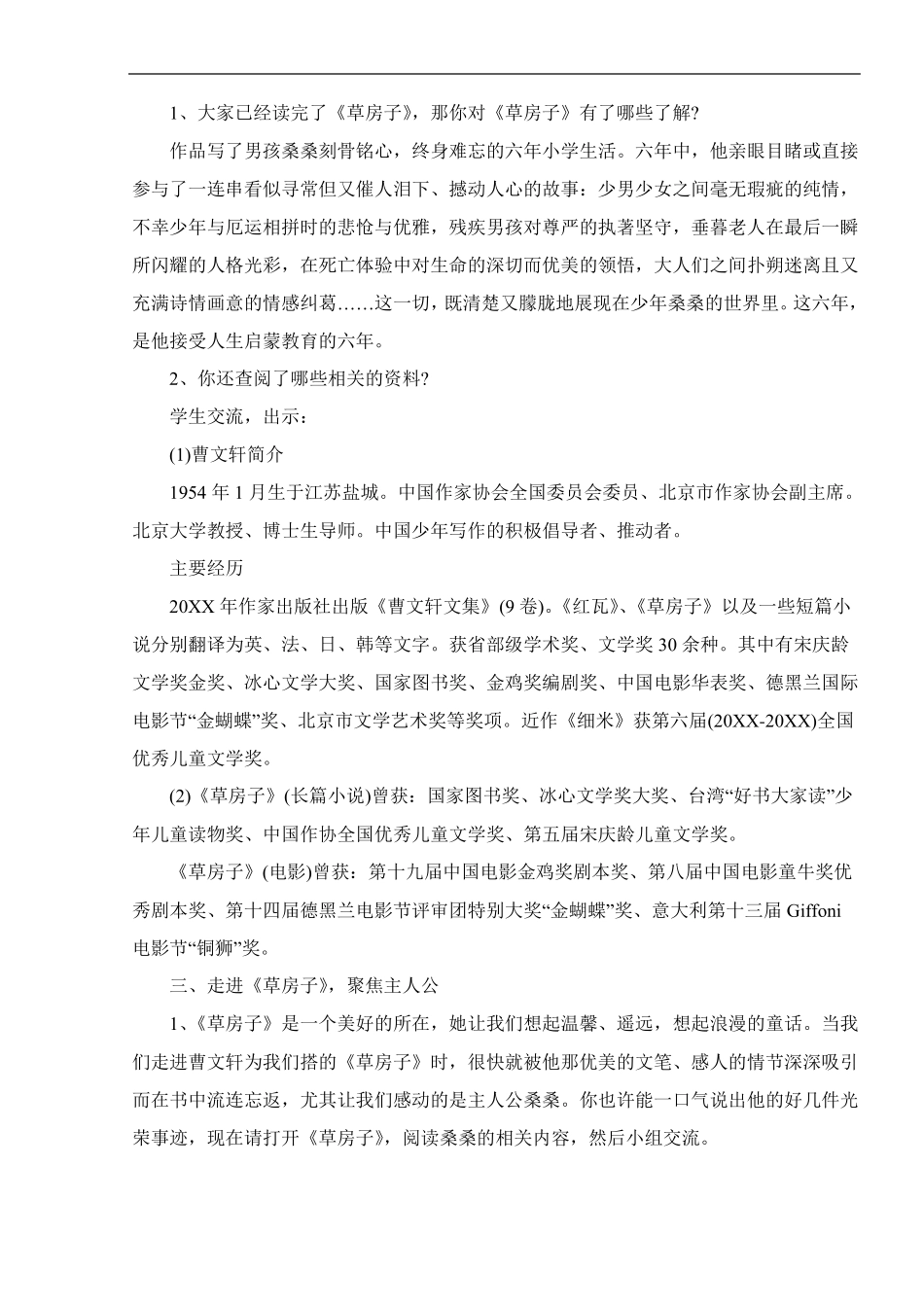 三年级语文课外阅读课教案_第2页