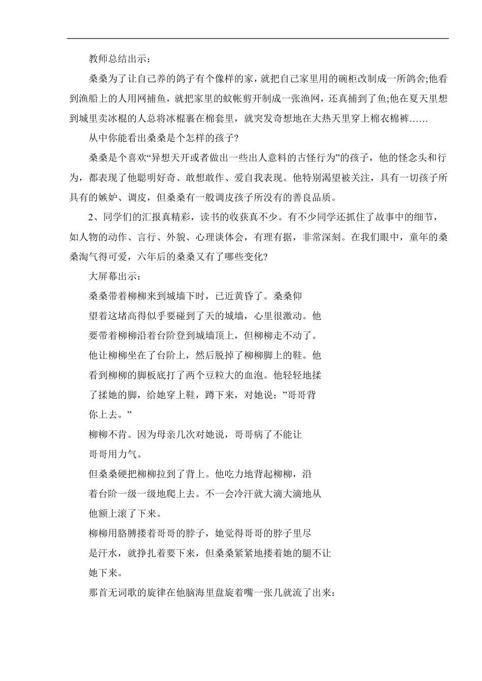 三年级语文课外阅读课教案_第3页