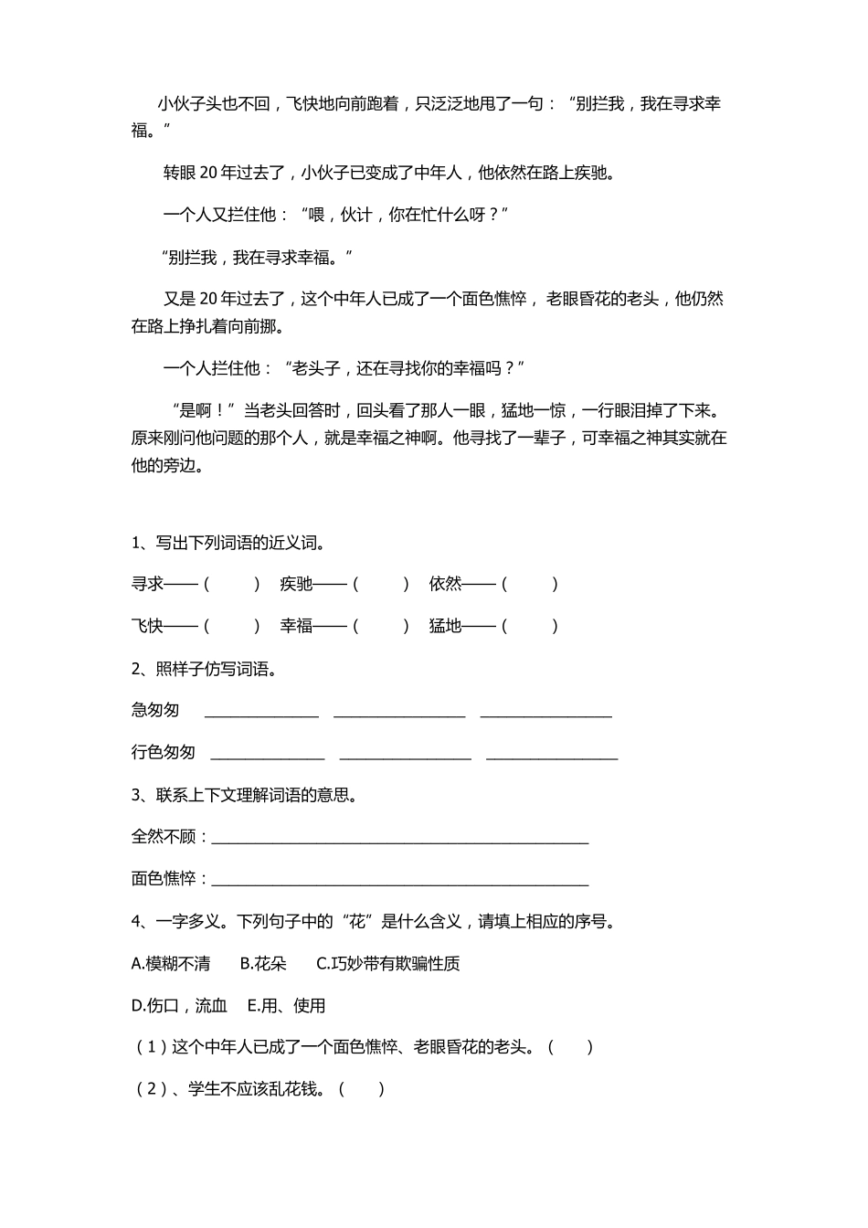 三年级语文阅读,词语的理解与积累_第2页