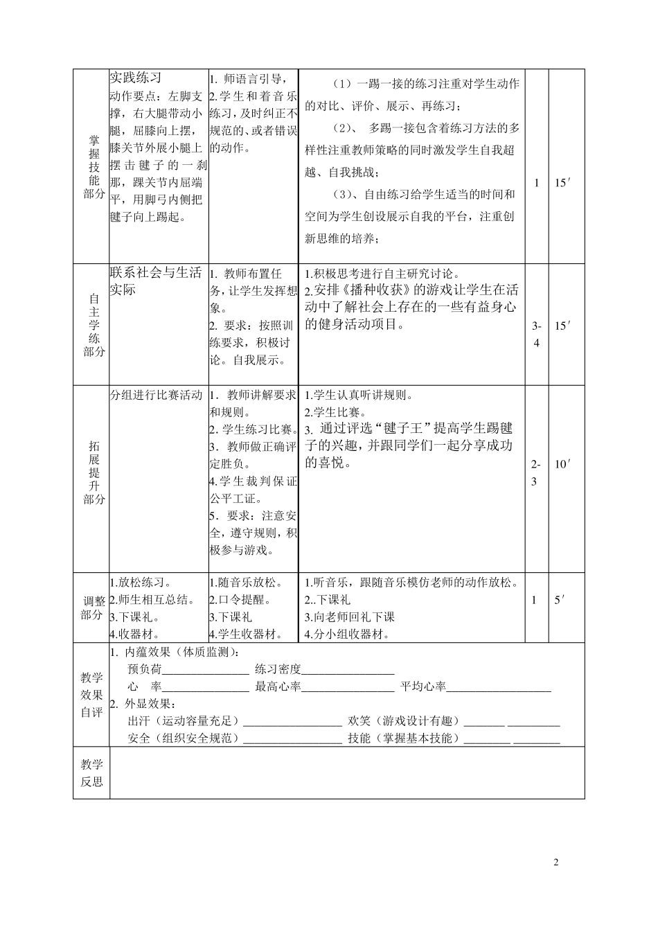 三年级踢毽子教案陈宏伟2013_第2页