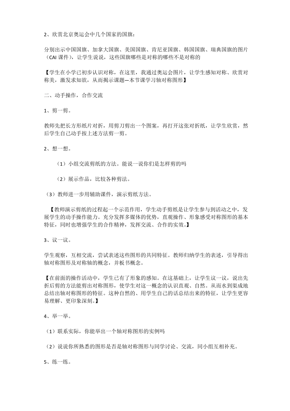 三年级轴对称图形教学设计_第3页