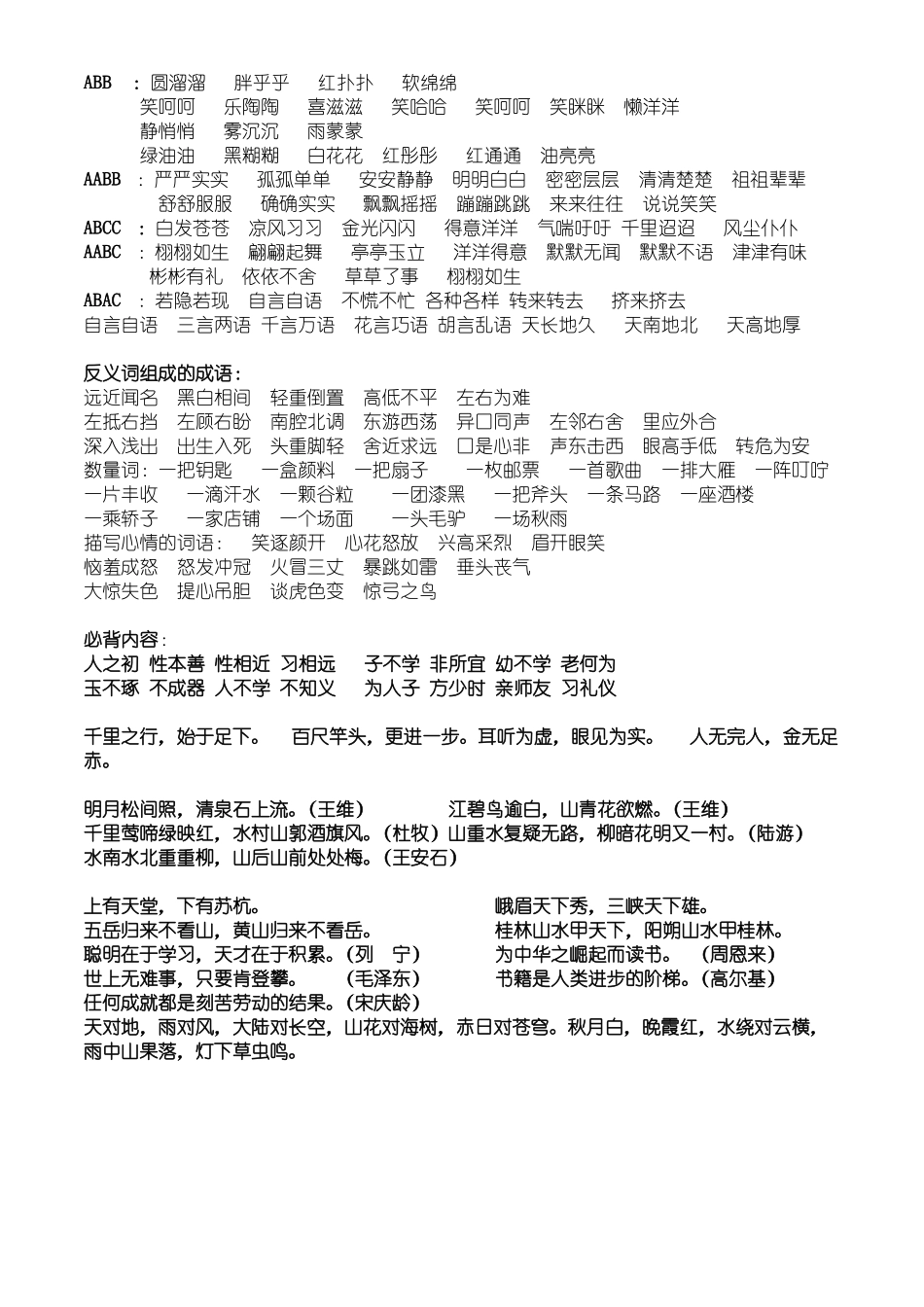 三年级近义词_第2页