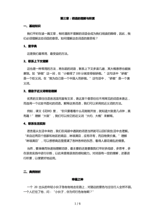 三年级语文阅读-词语的理解与积累