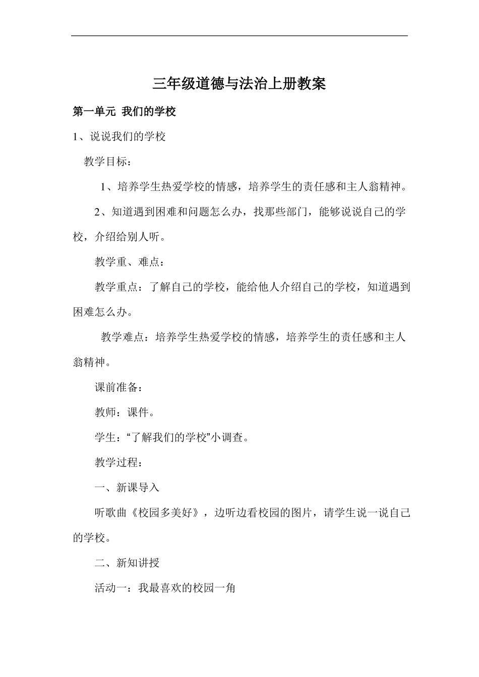 三年级道德与法治上册教案_第1页