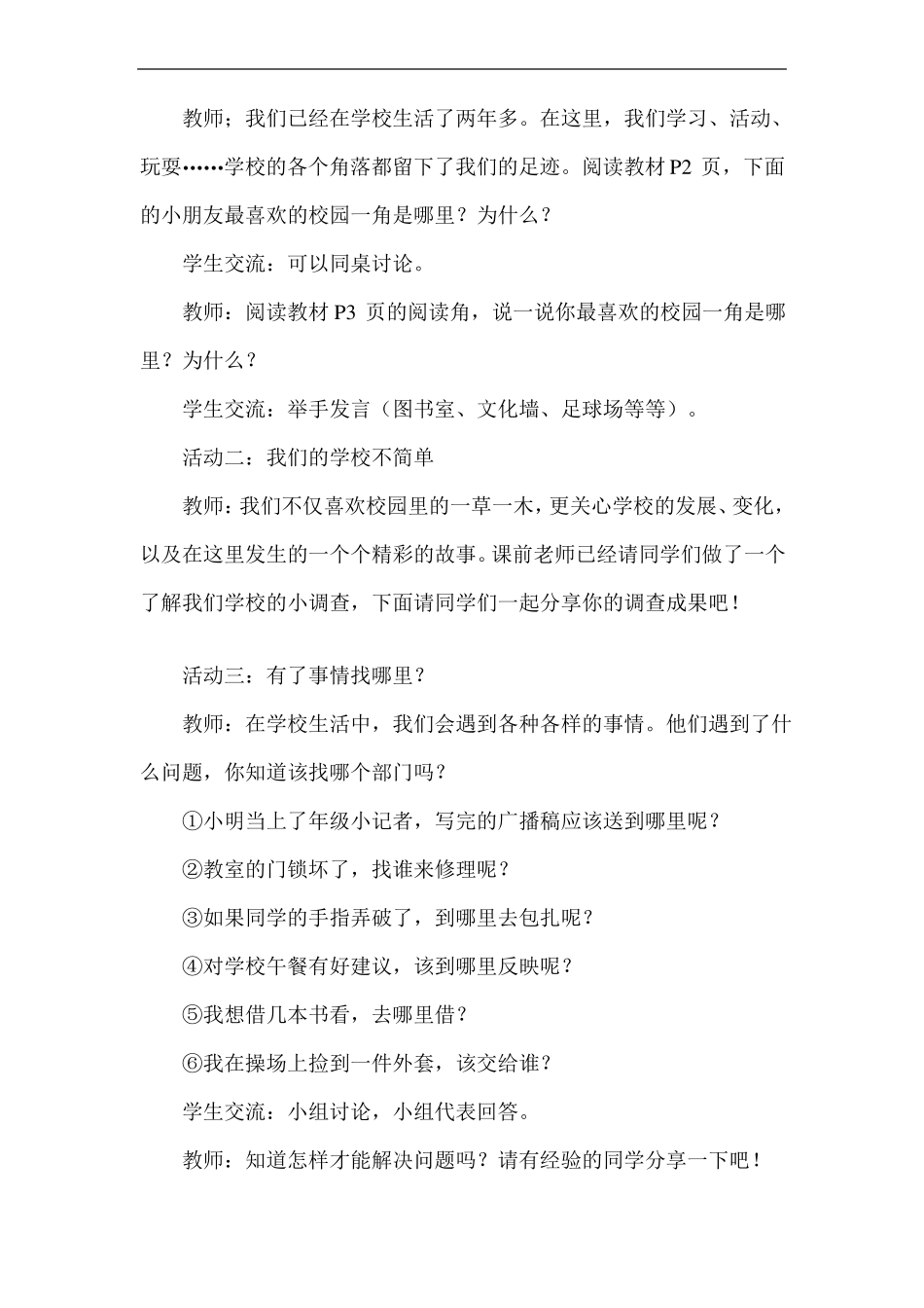 三年级道德与法治上册教案_第2页