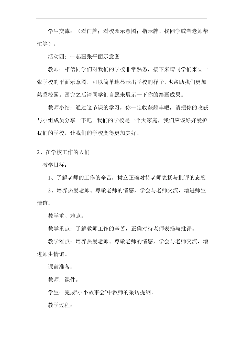 三年级道德与法治上册教案_第3页