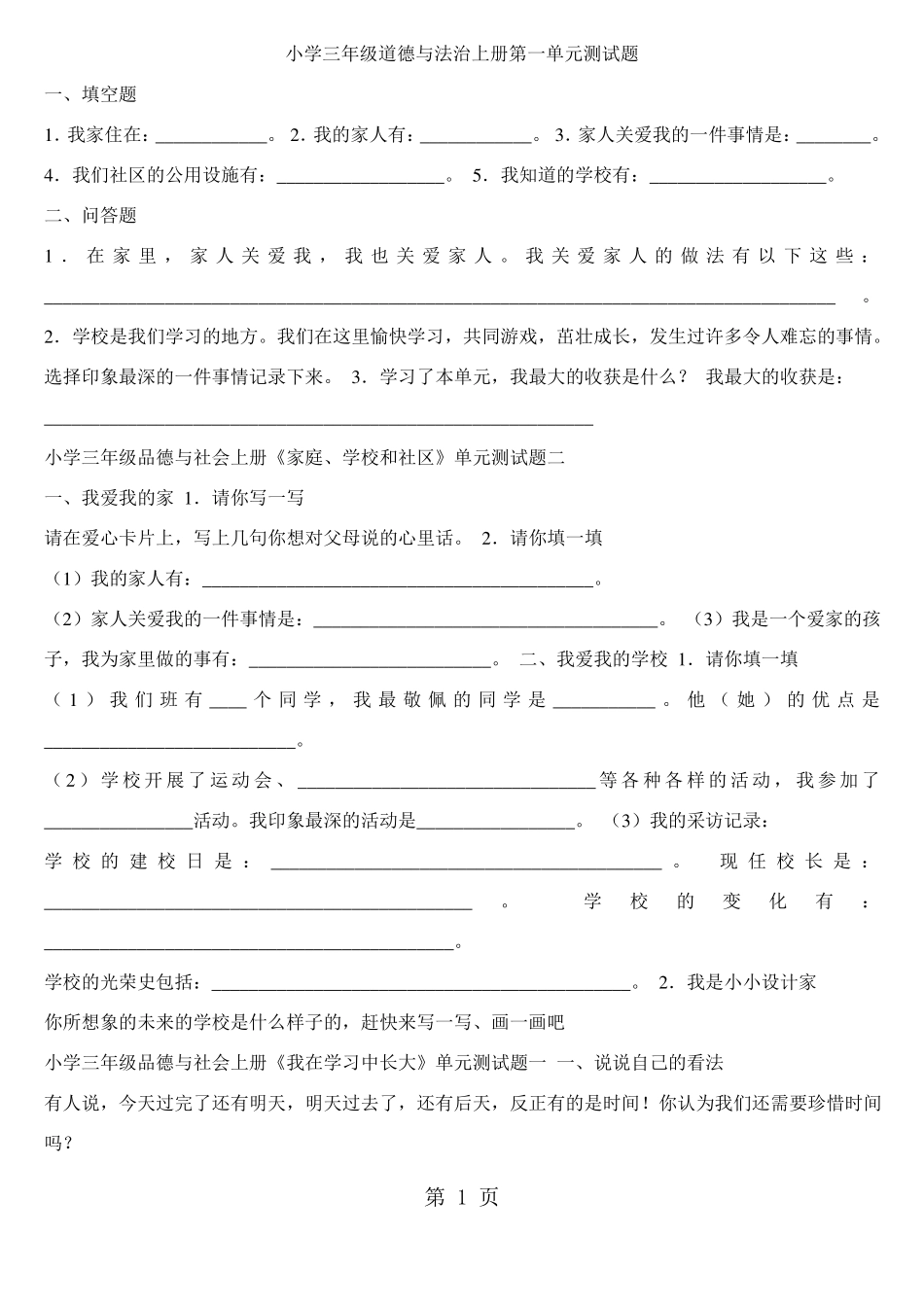 三年级道德与法治上册练习快乐学习人教_第1页