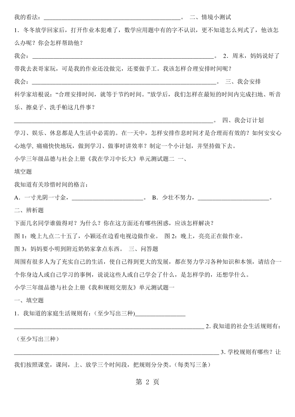 三年级道德与法治上册练习快乐学习人教_第2页