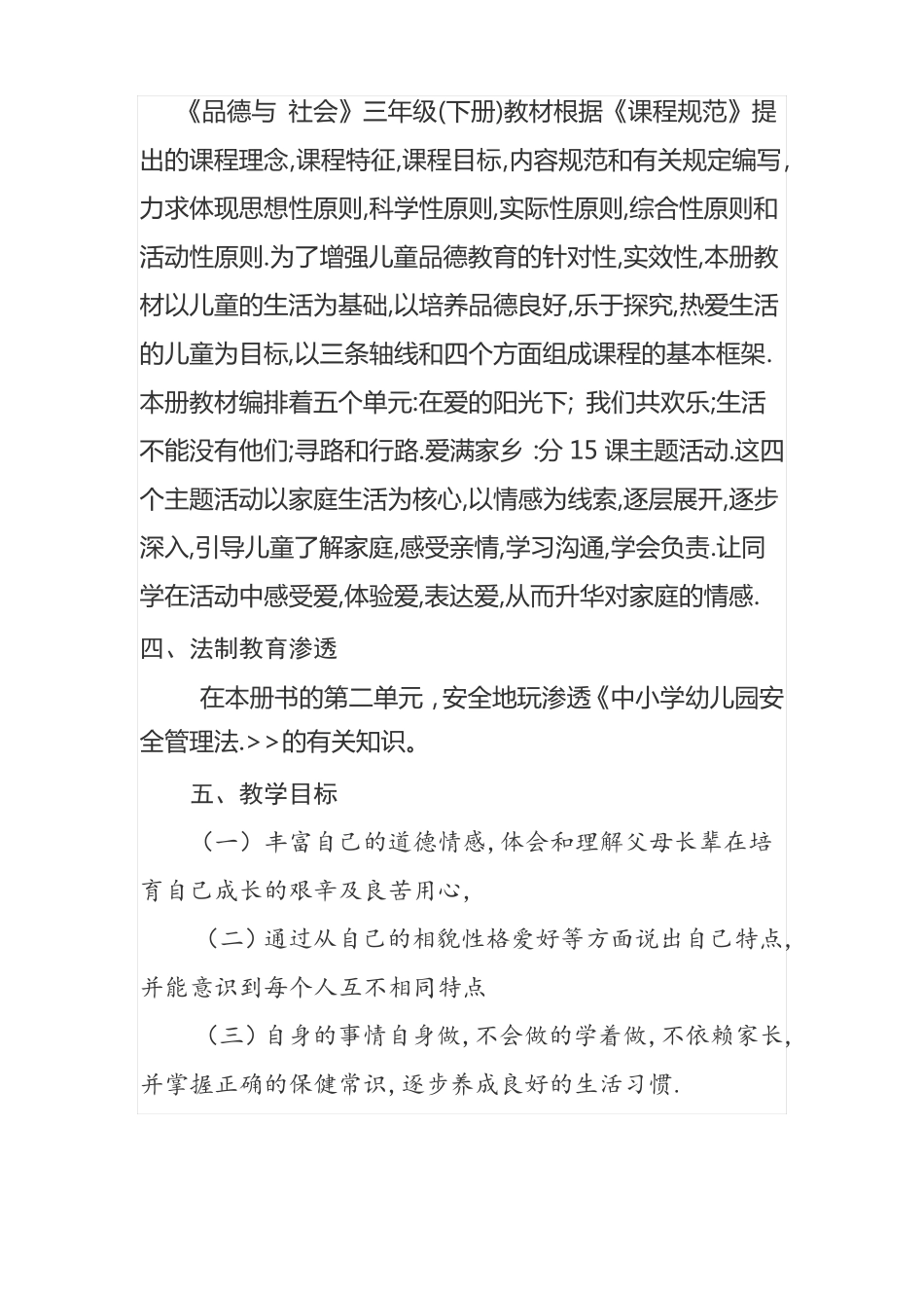 三年级道德与法治教学计划_第3页