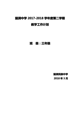 三年级道德与法治教学计划