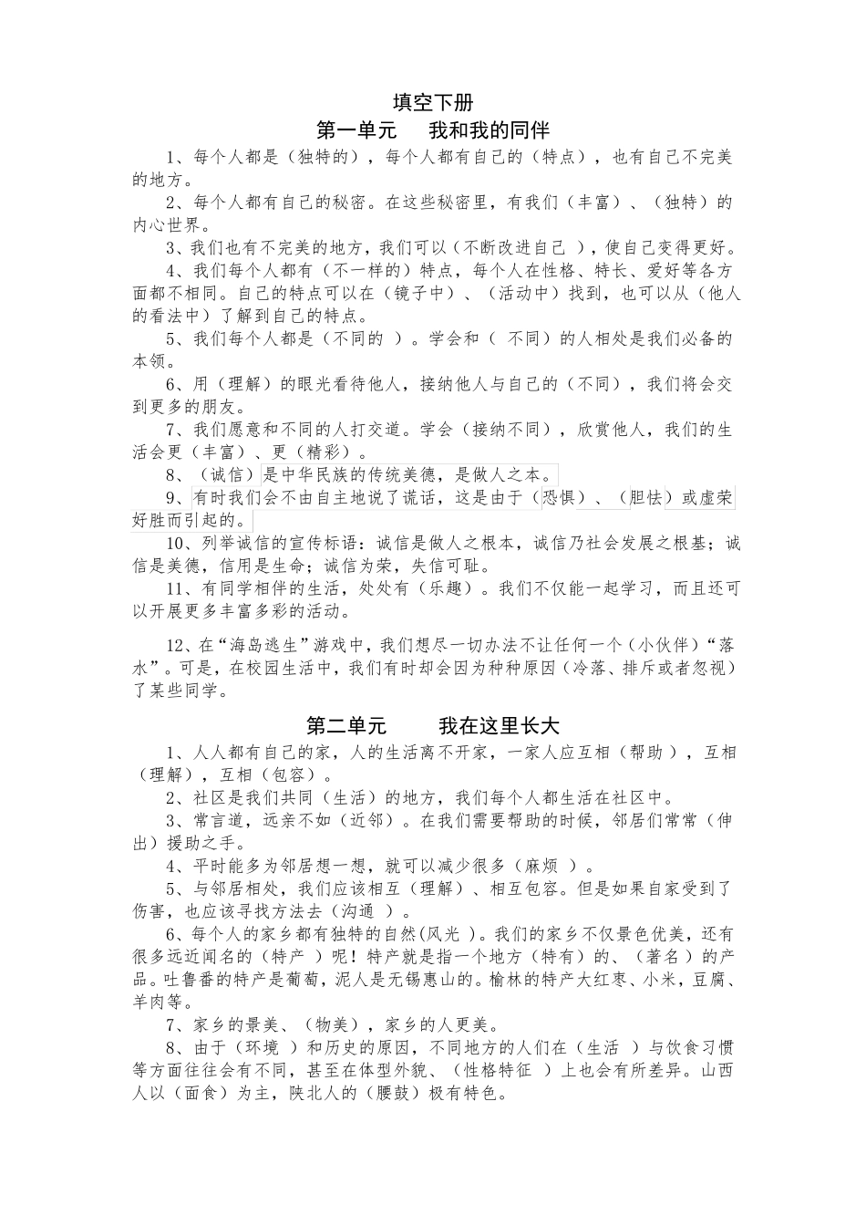 三年级道德与法治知识点_第1页