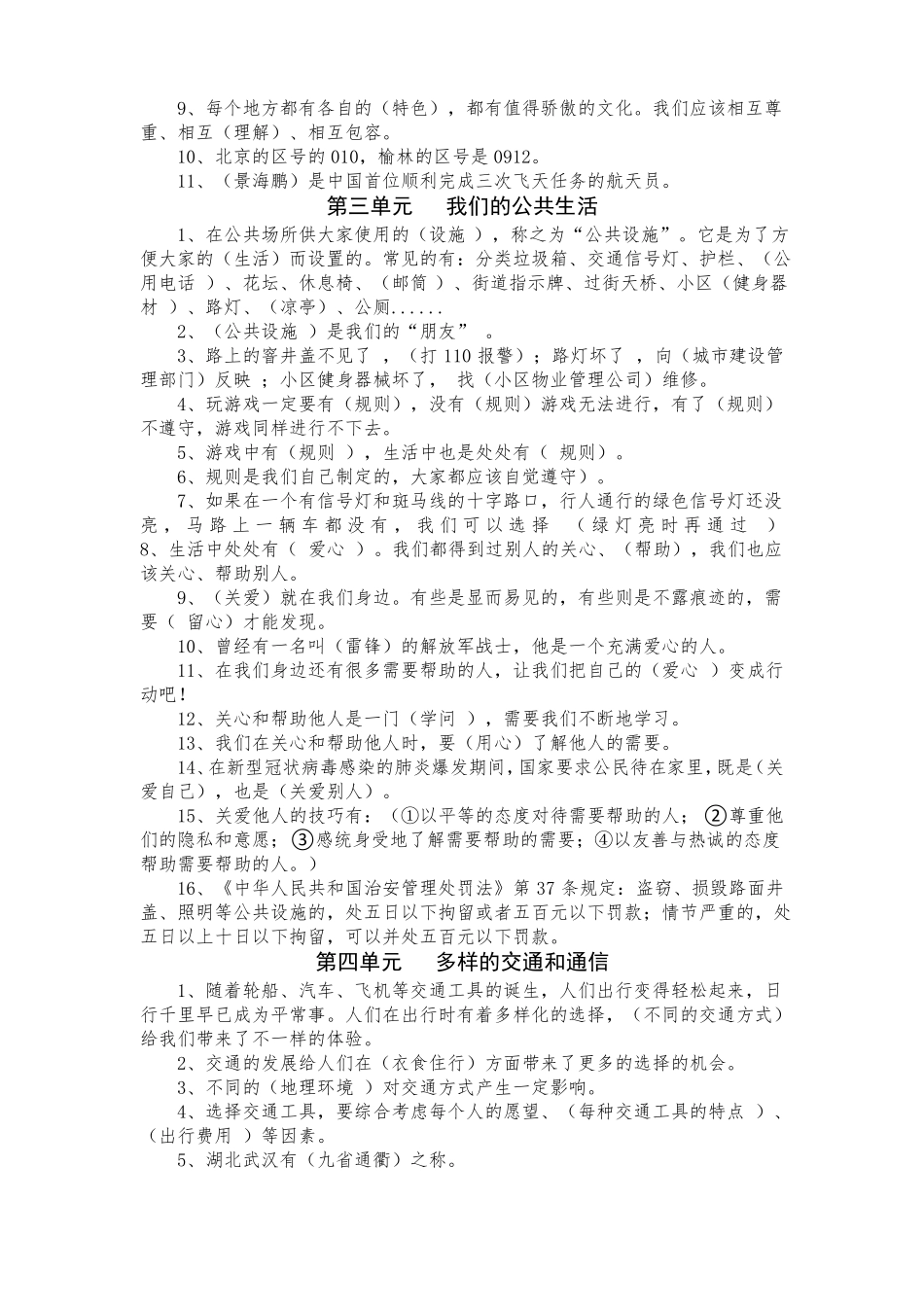 三年级道德与法治知识点_第2页