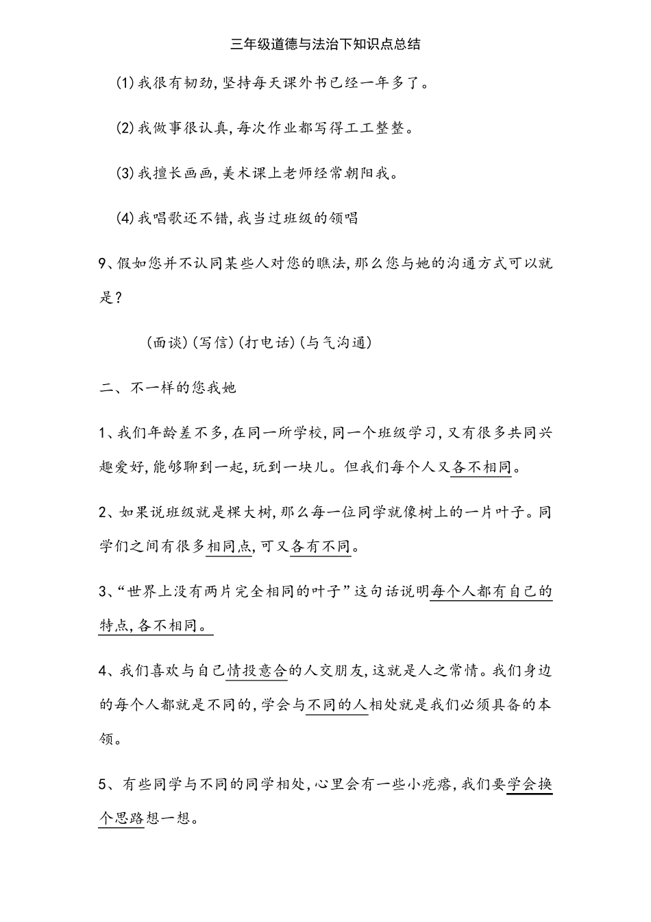 三年级道德与法治下知识点总结_第2页