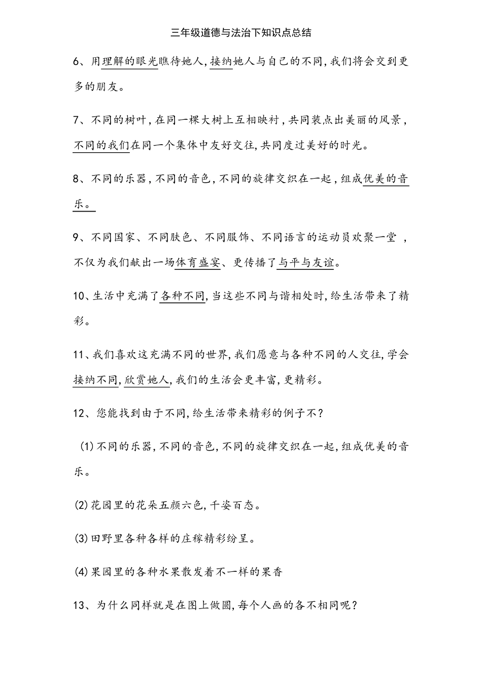 三年级道德与法治下知识点总结_第3页